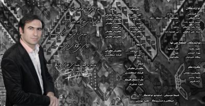 آلبوم رضا احمدی (سپنام) با نام چی نها